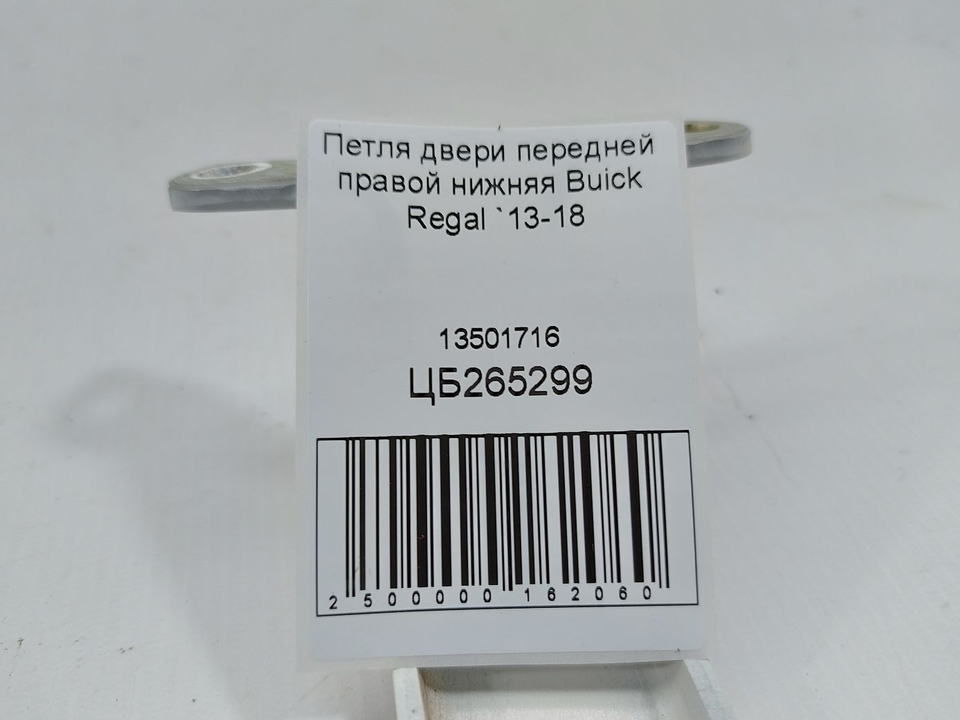 Regal Петля двери передней правой нижняя Buick Regal 2013-2018 13501716 Buick Regal 5