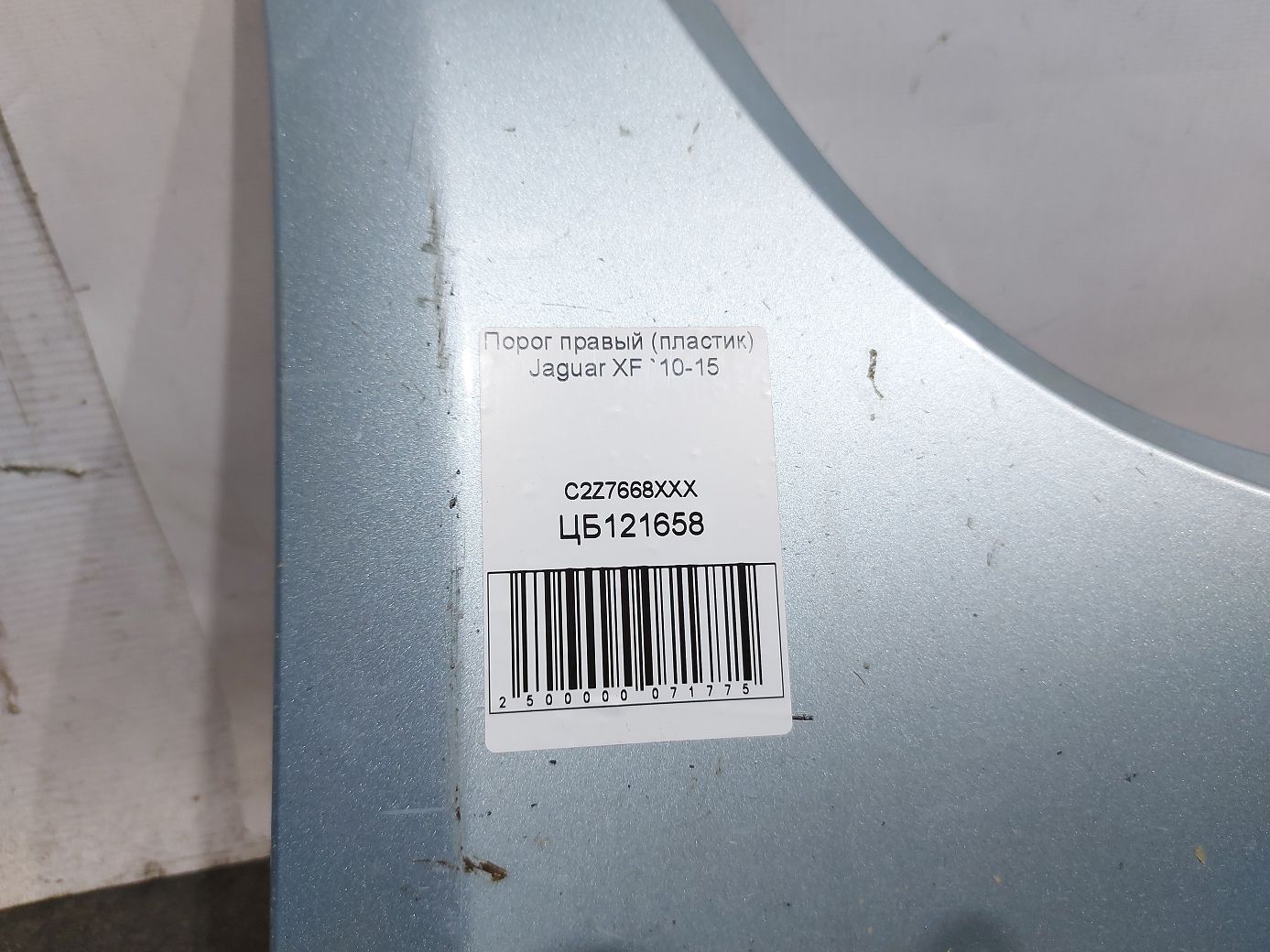 Xf Поріг правий (пластик) Jaguar XF 2010-2015 C2Z7668XXX Jaguar XF 9