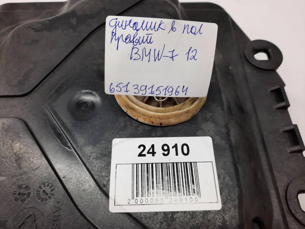 7 series Динамік у підлогу правий BMW 7 2012 65139151964 BMW 7 5