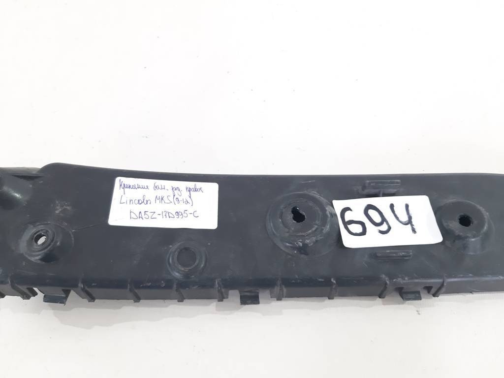 Mks Крепление бампера заднего правое Lincoln MKS 2009-2012 DA5Z17D995C Lincoln MKS 3