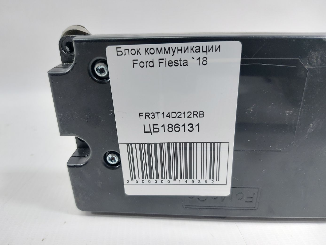 Fiesta Блок коммуникации Ford Fiesta 2018 FR3T14D212RB Ford Fiesta 4