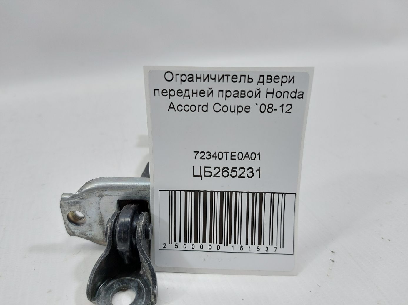 Accord coupe Обмежувач двері передньої правої Honda Accord Coupe 2008-2012 72340TE0A01 Honda Accord Coupe 4 Accord coupe Обмежувач двері передньої правої Honda Accord Coupe 2008-2012 72340TE0A01 Honda Accord Coupe 4