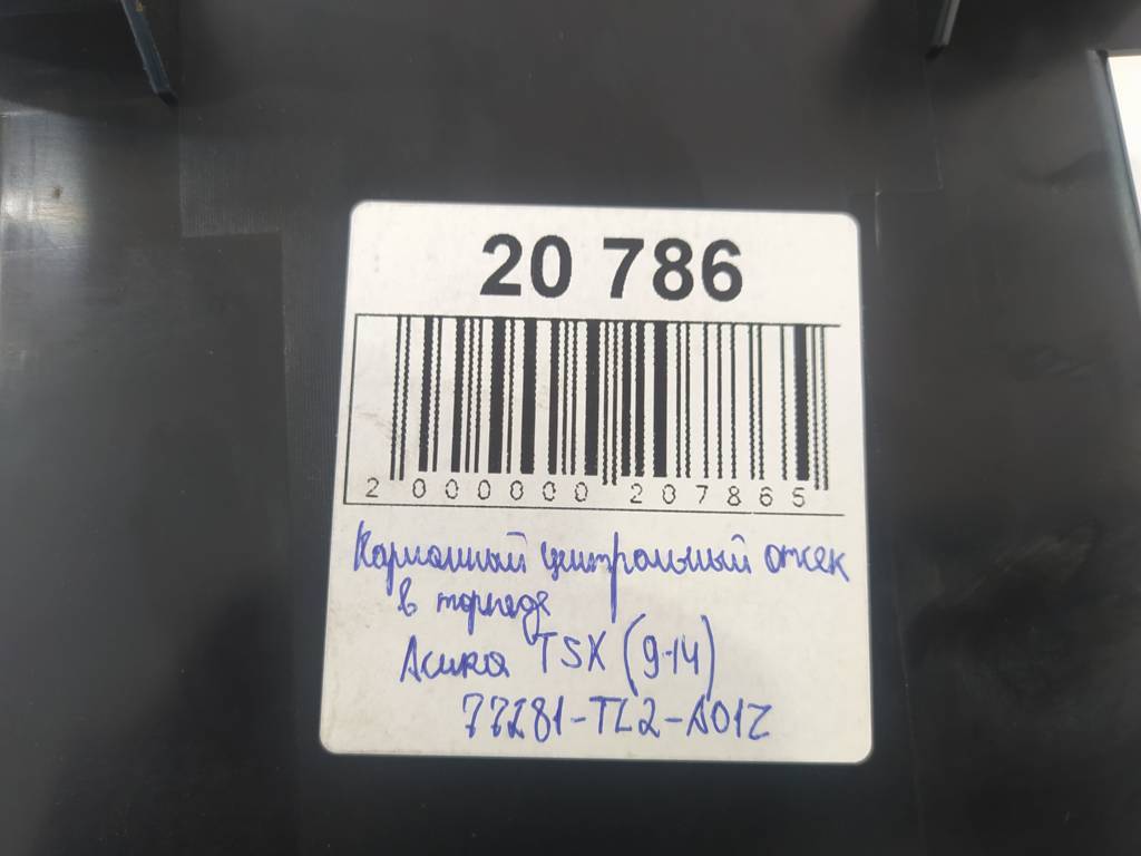 Tsx Кишеньковий центральний відсік у торпеді Acura TSX 2009-2014 77281TL2A01ZA Acura TSX 7