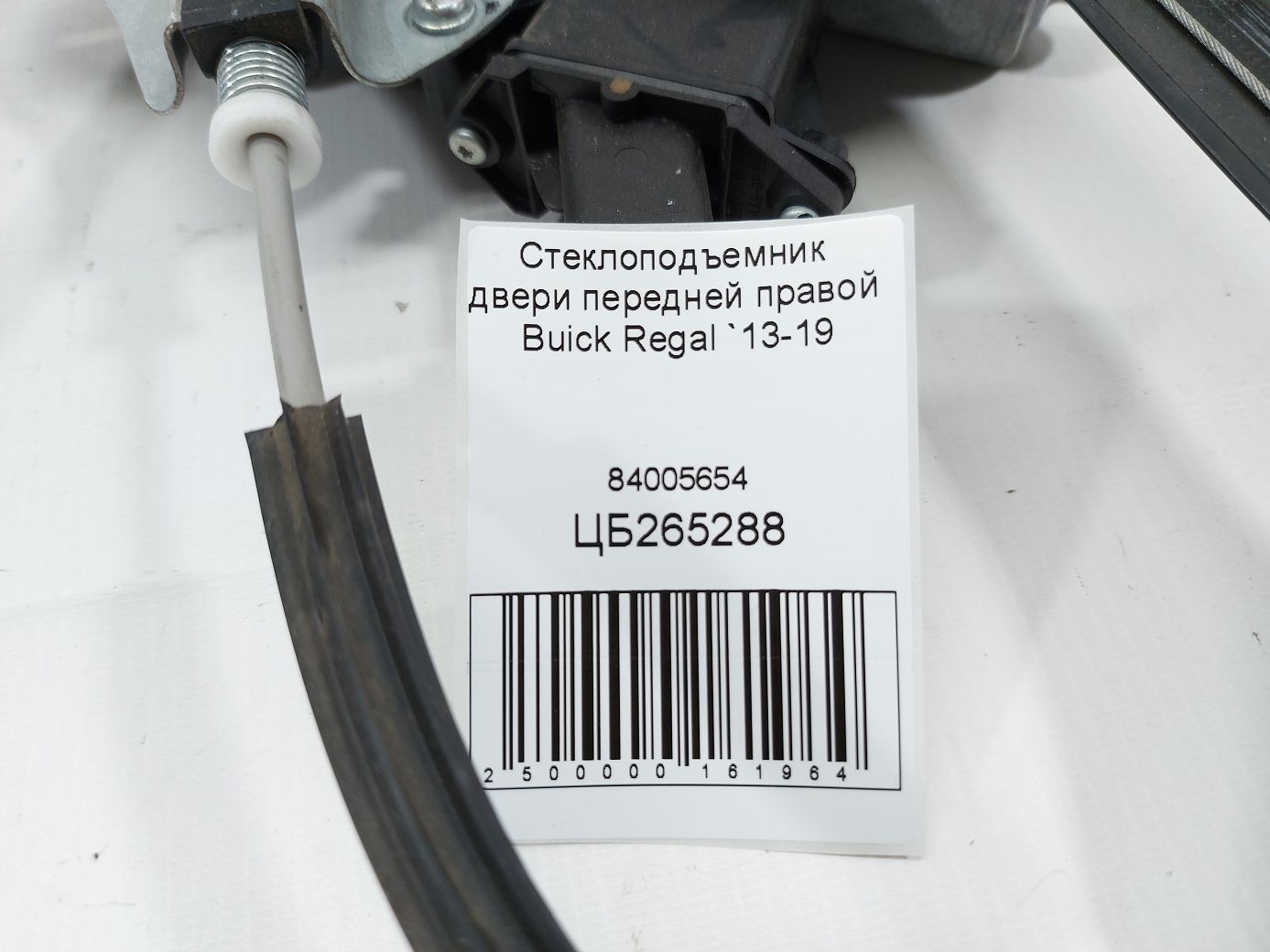 Regal Склопідйомник двері передньої правої Buick Regal 2013-2019 84005654 Buick Regal 6