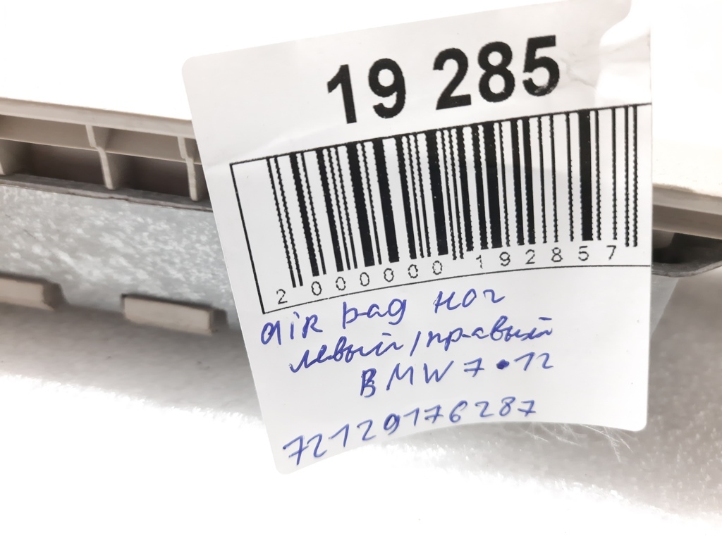 7 series Air Bag ніг лівий/правий BMW 7 2012 72129176287 BMW 7 15