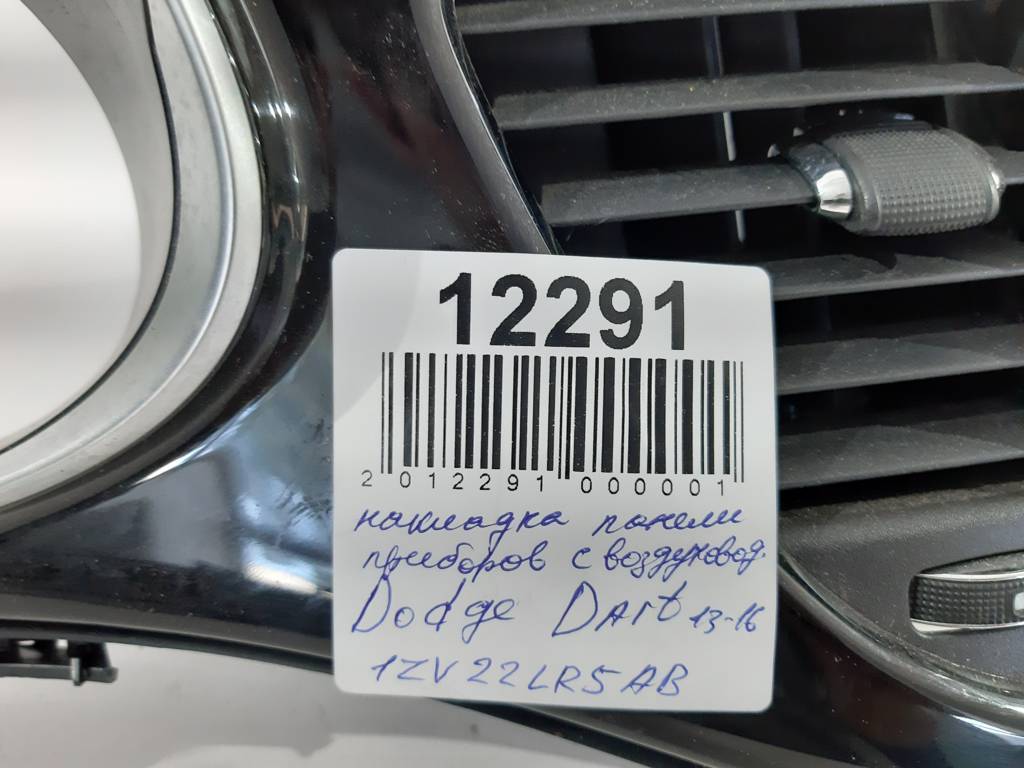 Dart Накладка панели приборов с воздуховодами Dodge Dart 2013-2019 1ZV22LR5AB Dodge Dart 4
