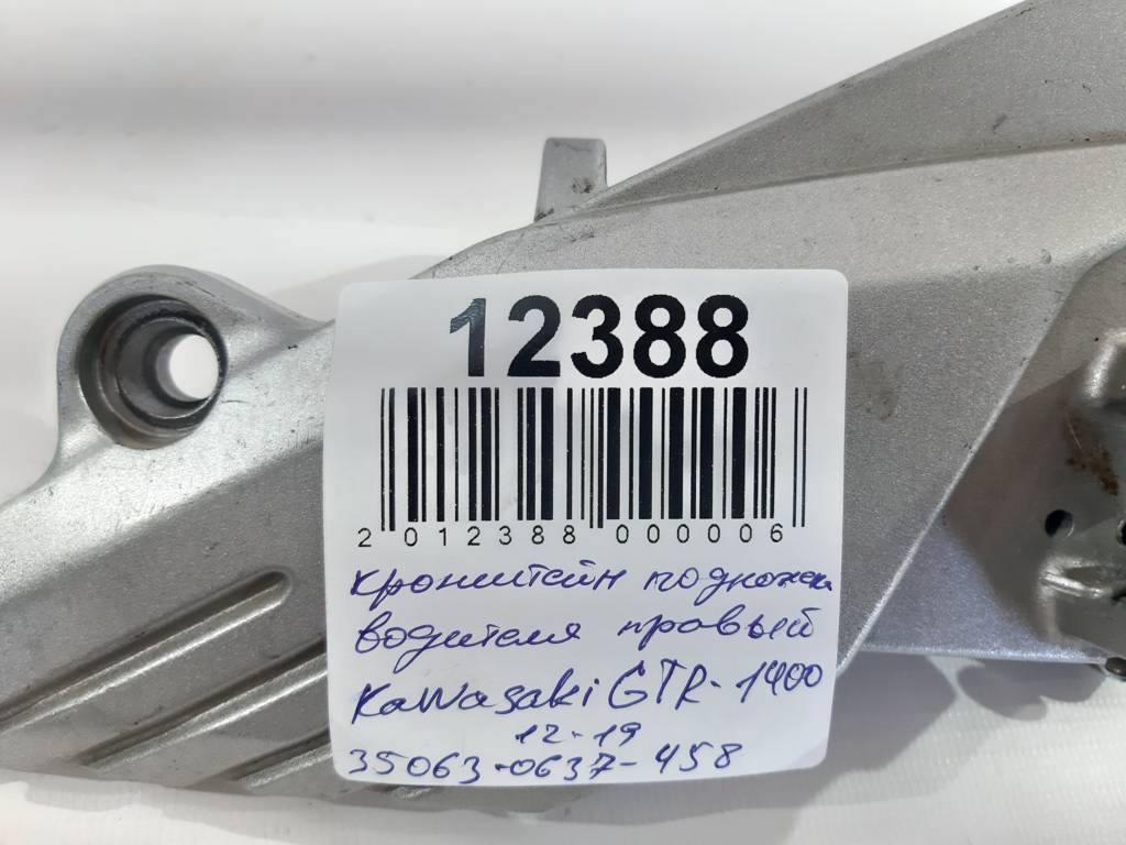 Gtr-1400 Кронштейн підніжки водія правий Kawasaki GTR-1400 2012-2019 350630637458 Kawasaki GTR-1400 3
