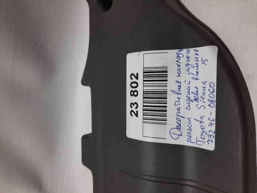 Sienna Декоративная накладка рельсы сидения заднего левая внешняя Toyota SIENNA 2015 7924608060 Toyota SIENNA 7