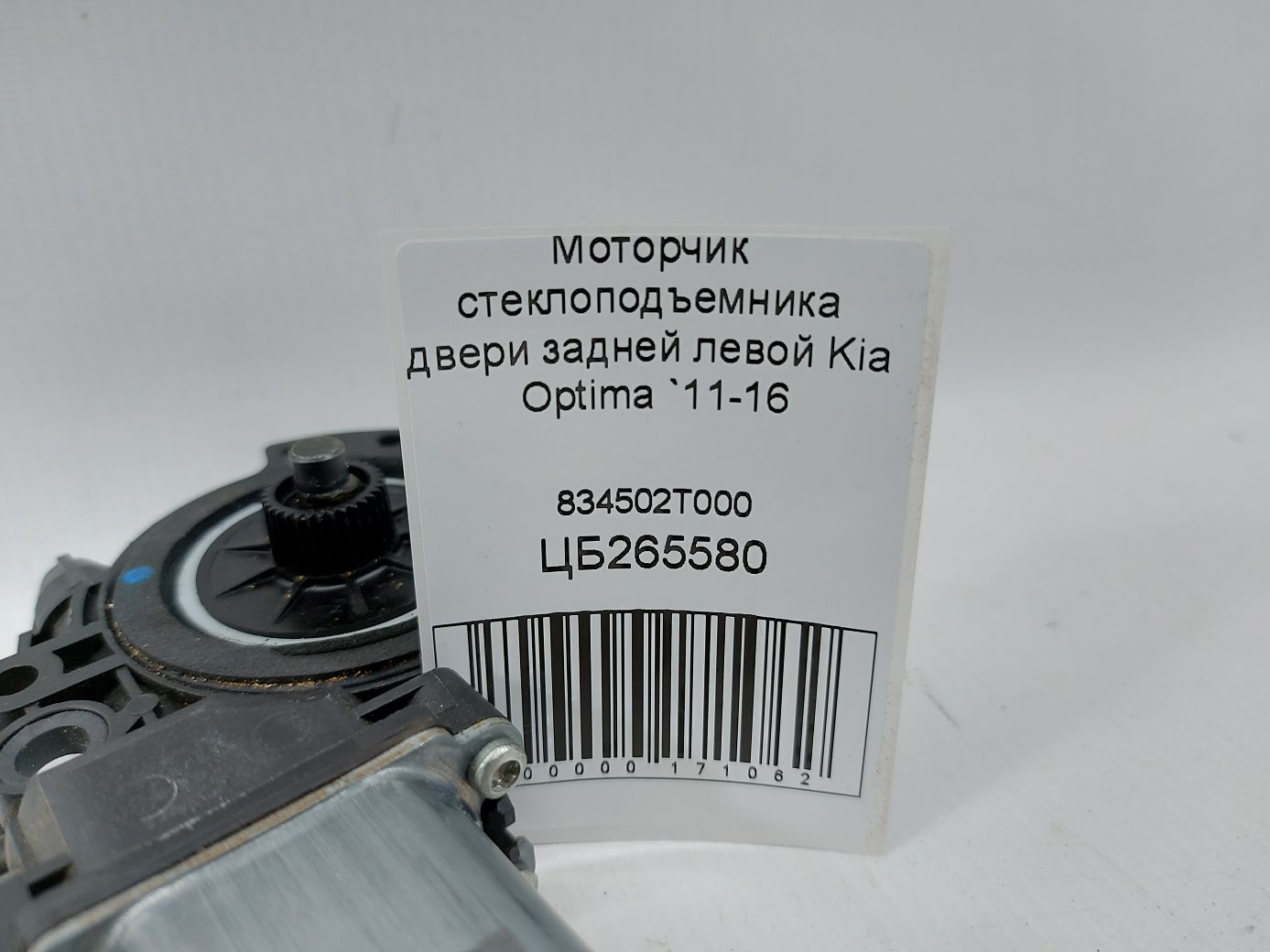 Optima Моторчик склопідйомника двері задньої лівої Kia Optima 2011-2016 834502T000 Kia Optima 4