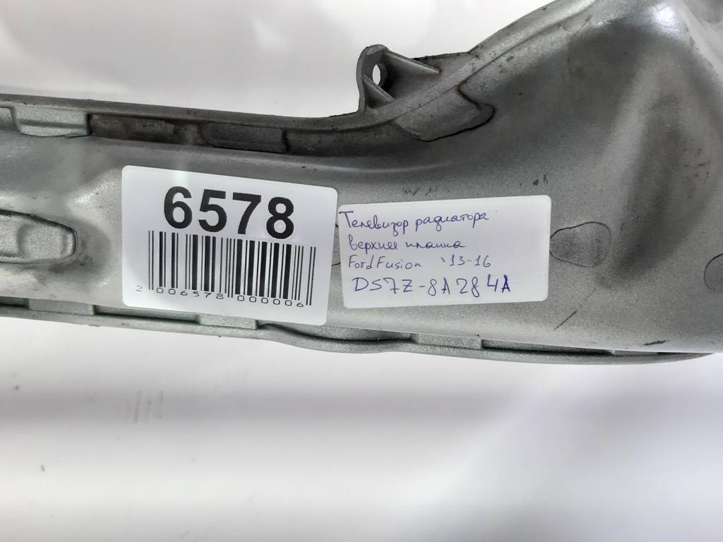 Товари з дефектами ТБ радіатора верхня планка (дефект) Ford Fusion 2013-2016 DS7Z8A284A Ford Fusion 4 Товари з дефектами ТБ радіатора верхня планка (дефект) Ford Fusion 2013-2016 DS7Z8A284A Ford Fusion 4
