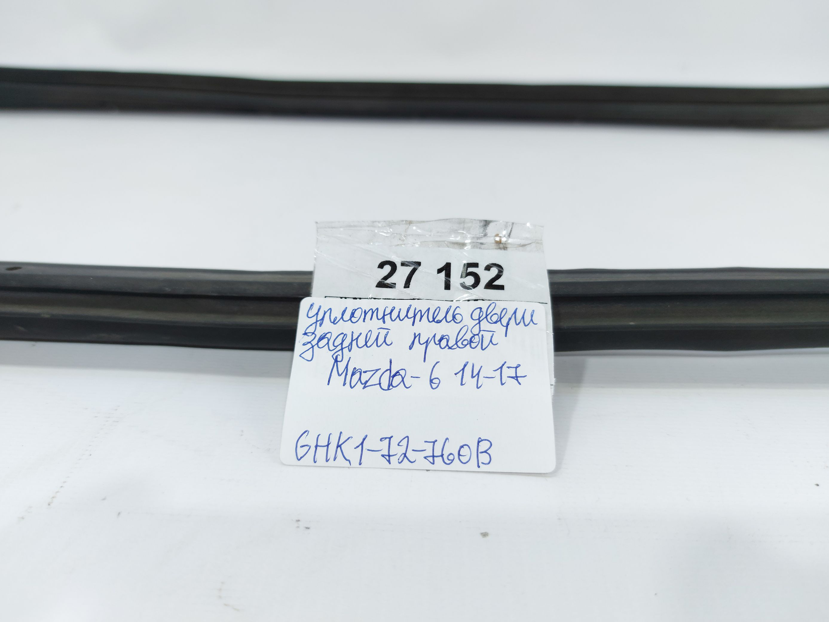 6 Уплотнитель двери задней правой Mazda 6 2014-2017 GHK172760B Mazda 6 4