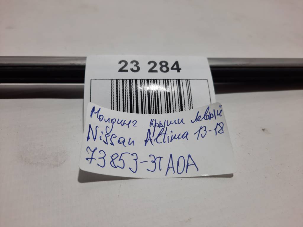Altima Молдинг крыши левый Nissan Altima 2013-2018 73853-3TA0A Nissan Altima 4
