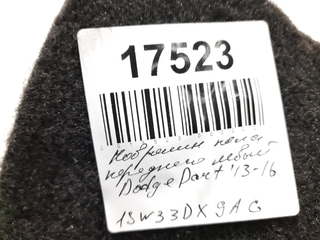 Dart Ковролин пола переднего левый Dodge Dart 2013-2019 1SW33DX9AG Dodge Dart 3