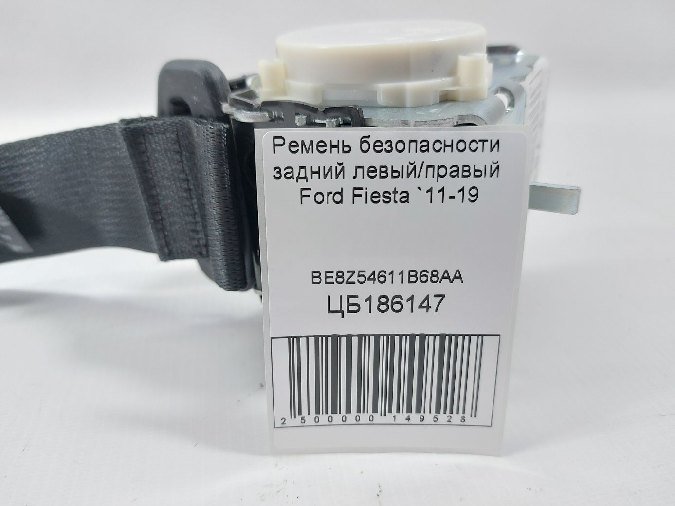 Fiesta Ремень безопасности задний левый/правый Ford Fiesta 2011-2019 BE8Z54611B68AA Ford Fiesta 4