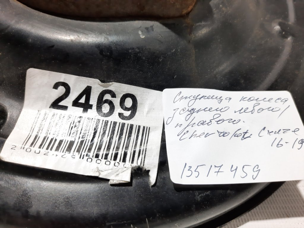 Cruze Ступиця колеса заднього лівого/правого Chevrolet Cruze 2016-2019 13517460 Chevrolet Cruze 8 Cruze Ступиця колеса заднього лівого/правого Chevrolet Cruze 2016-2019 13517460 Chevrolet Cruze 8