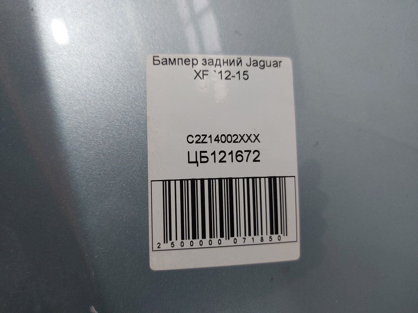 Xf Бампер задній Jaguar XF 2012-2015 C2Z14002XXX Jaguar XF 9
