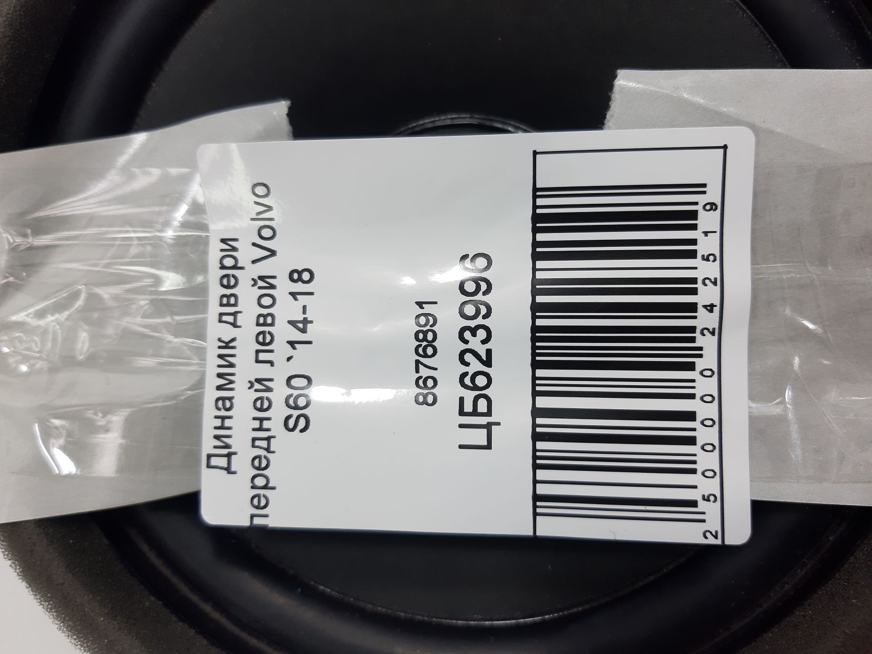 S60 Динамік дверей передньої лівої Volvo S60 2014-2018 8676891 Volvo S60 5