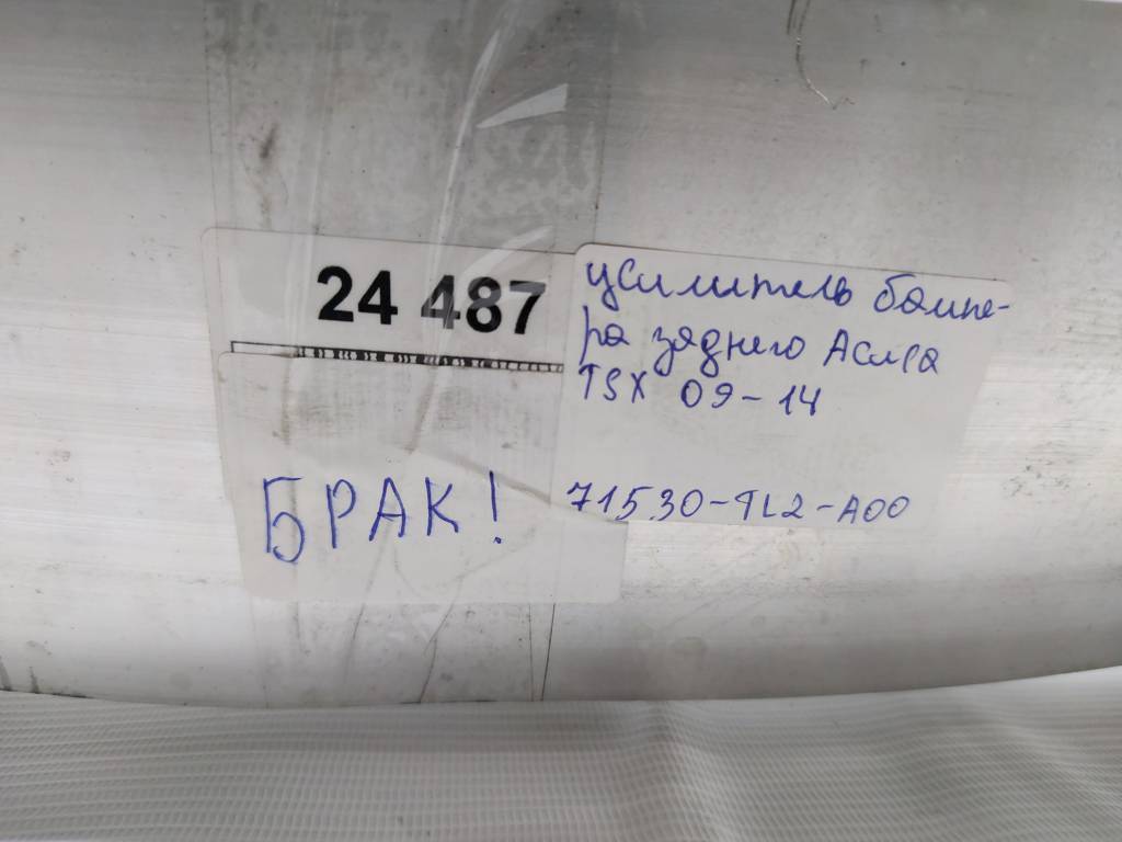 Tsx Усилитель бампера заднего Acura TSX 2009-2014 71530TL2A00 Acura TSX 6 Tsx Усилитель бампера заднего Acura TSX 2009-2014 71530TL2A00 Acura TSX 6