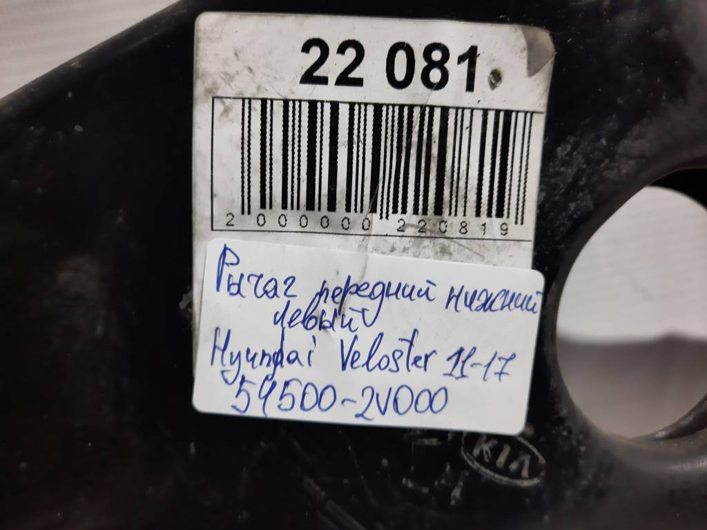 Veloster Важіль передній лівий нижній Hyundai Veloster 2011-2017 54500-2V000 Hyundai Veloster 9