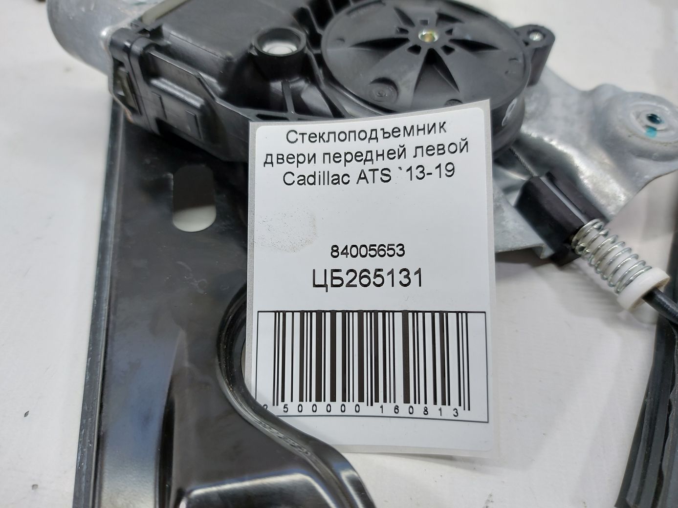 Ats Склопідйомник двері передньої лівої Cadillac ATS 2013-2019 84005653 Cadillac ATS 6