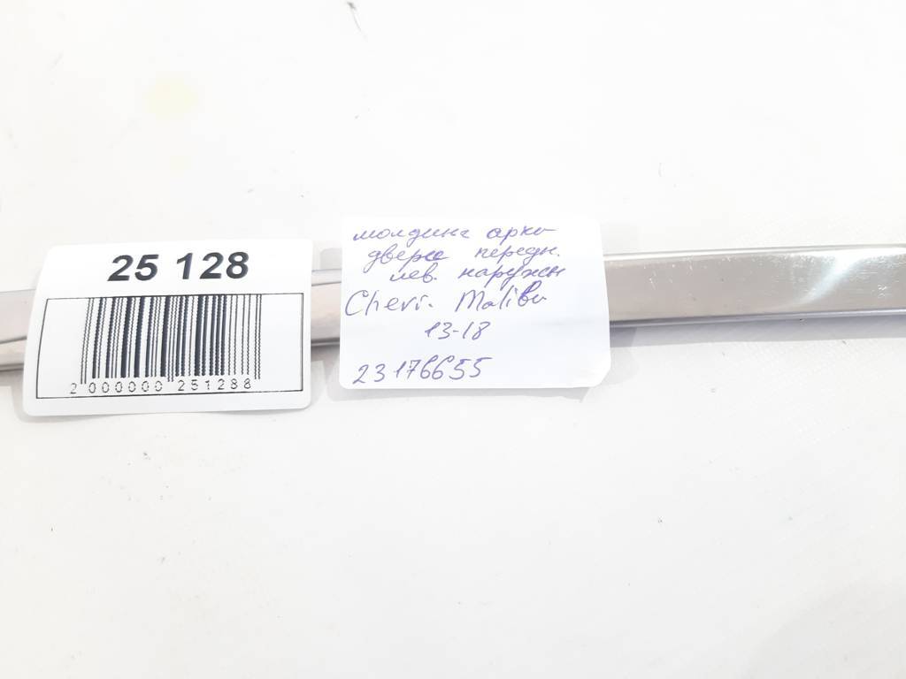 Malibu Молдинг арки двери передней левой наружный Chevrolet Malibu 2013-2016 23176655 Chevrolet Malibu 8