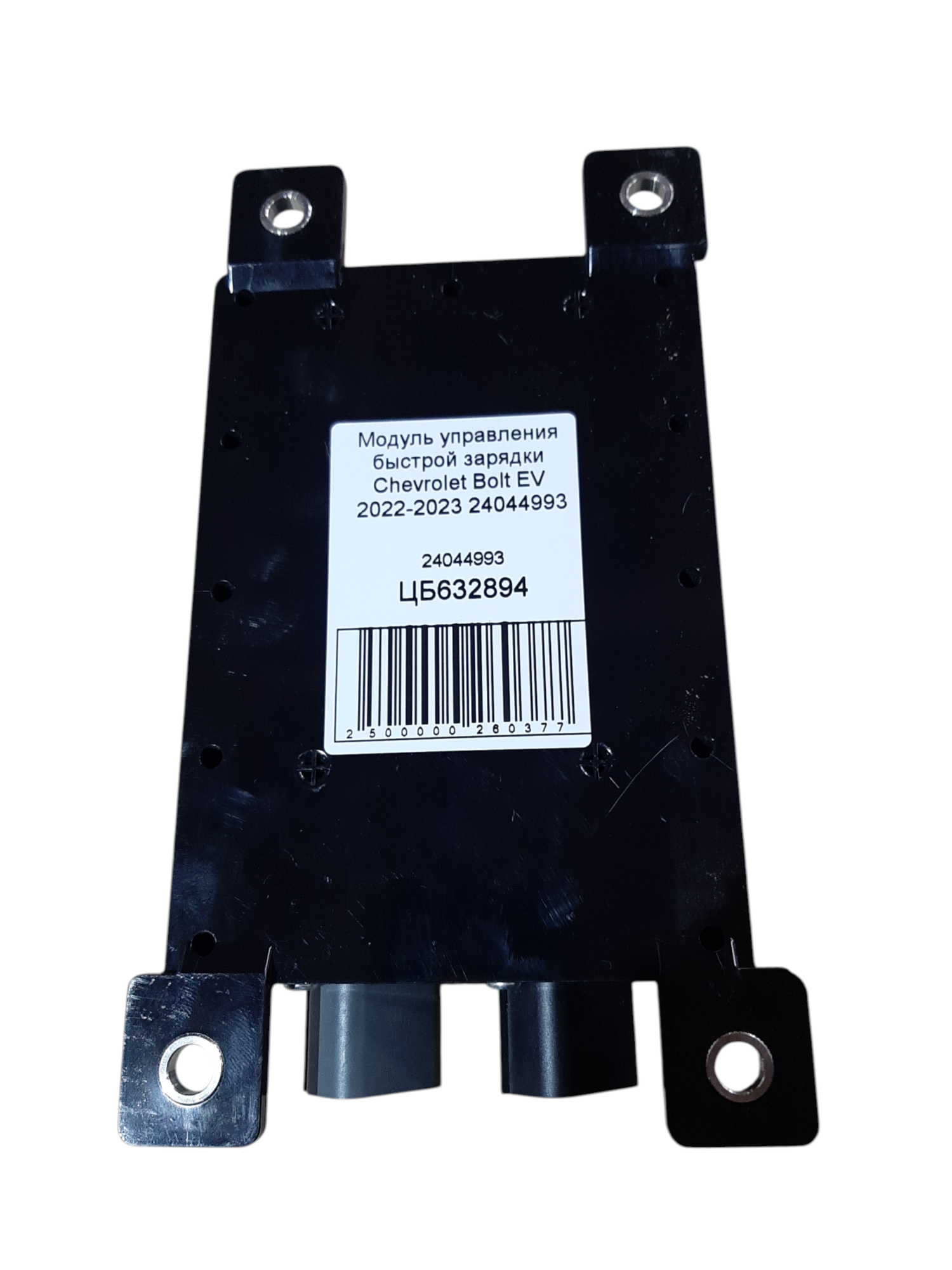 Bolt Модуль керування швидкої зарядки Chevrolet Bolt EV 2022-2023 24044993 Chevrolet Bolt EV 4