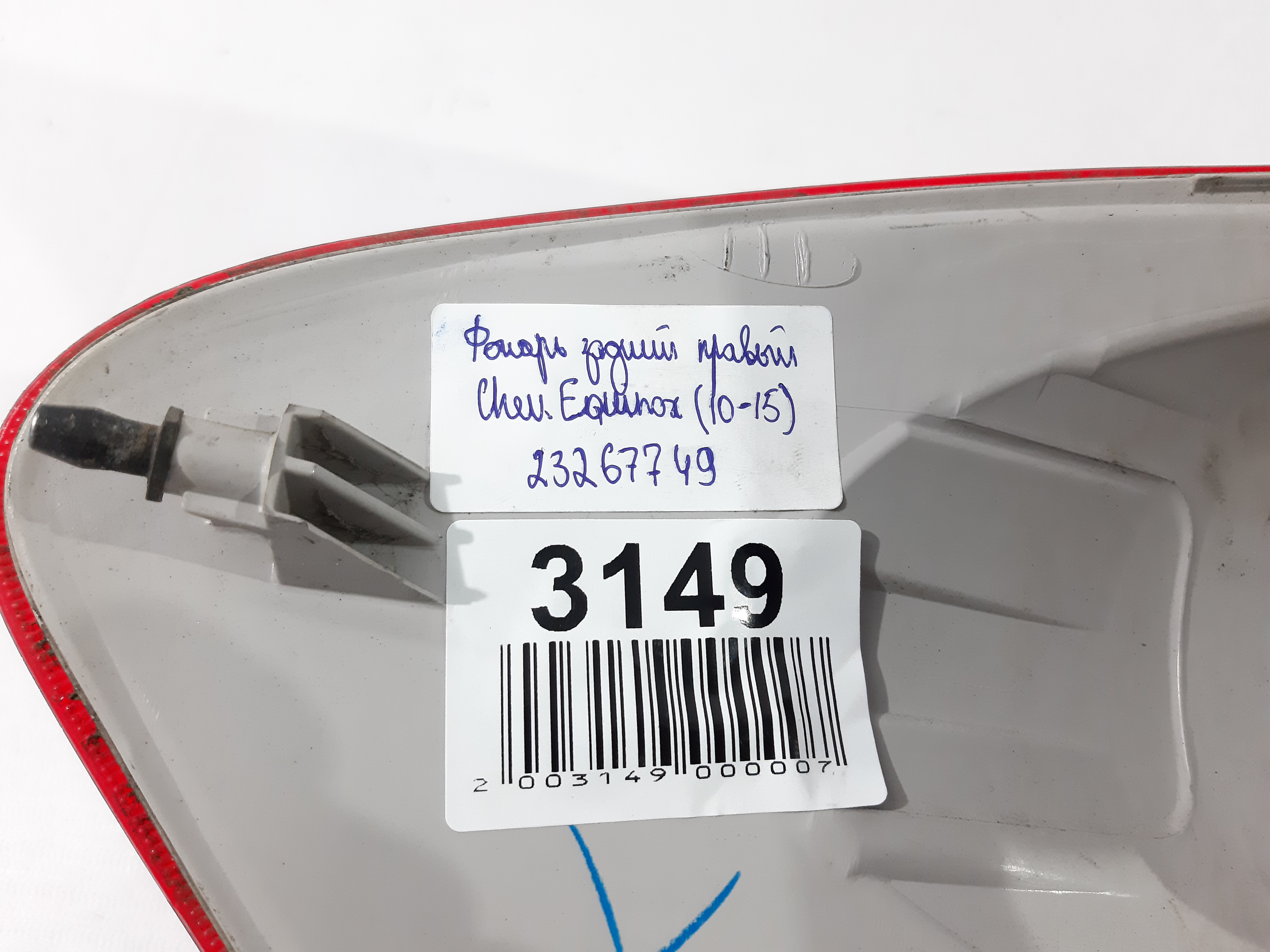Equinox Ліхтар задній правий Chevrolet Equinox 2010-2015 23267749 Chevrolet Equinox 30