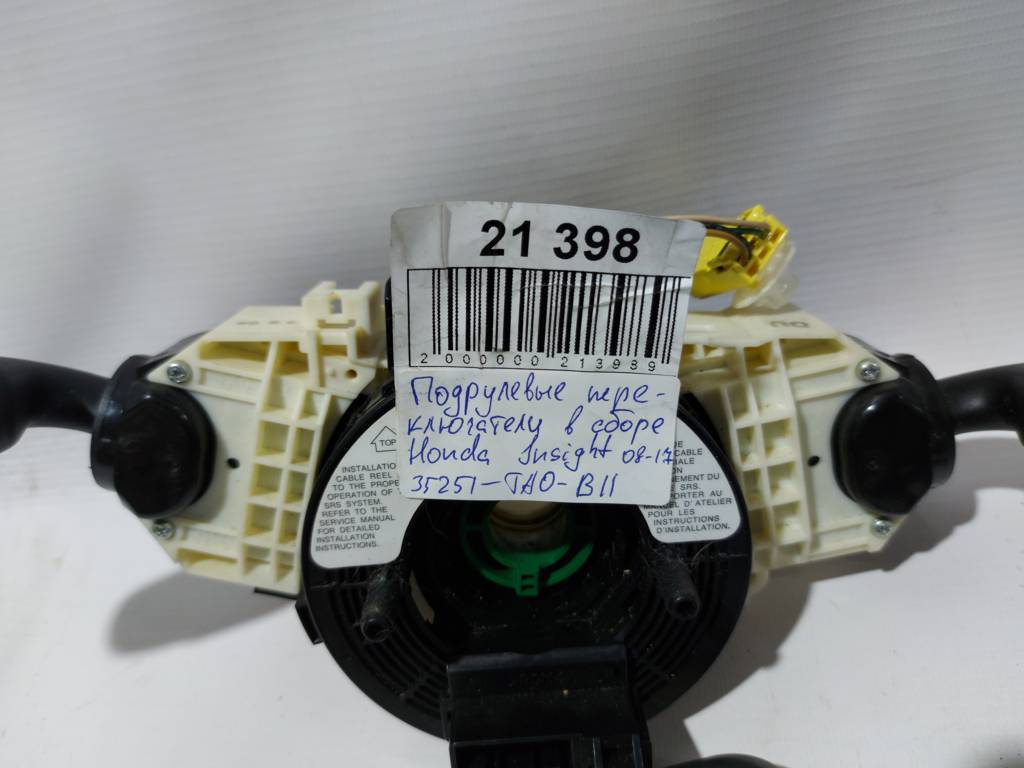 Insight Підрульові перемикачі Honda Insight 2010-2014 35251TA0B11 Honda Insight 14