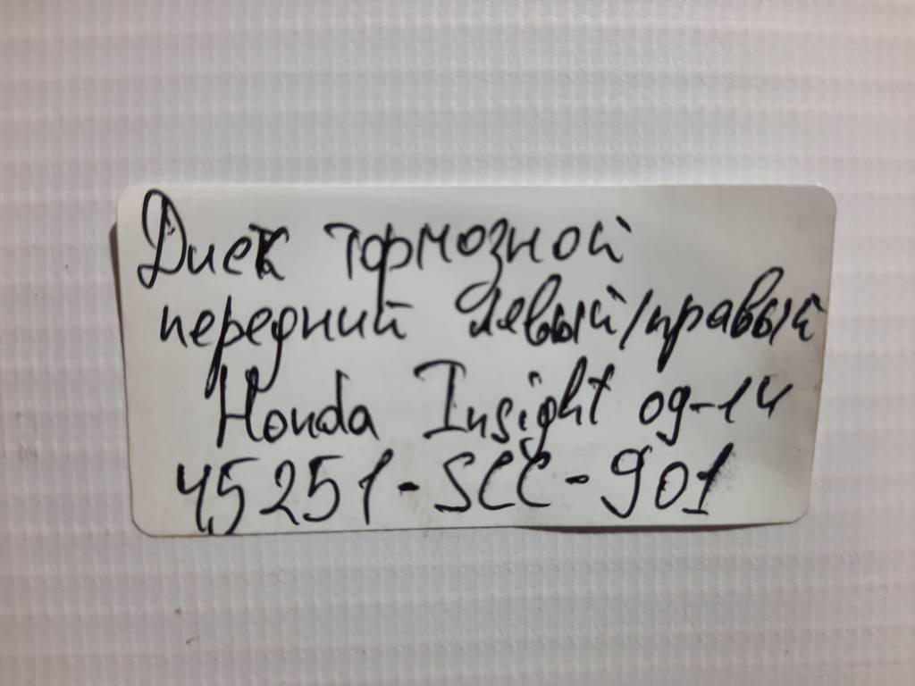 Insight Диск тормозной передний левый/правый Honda Insight 2009-2014 45251SCC901 Honda Insight 4