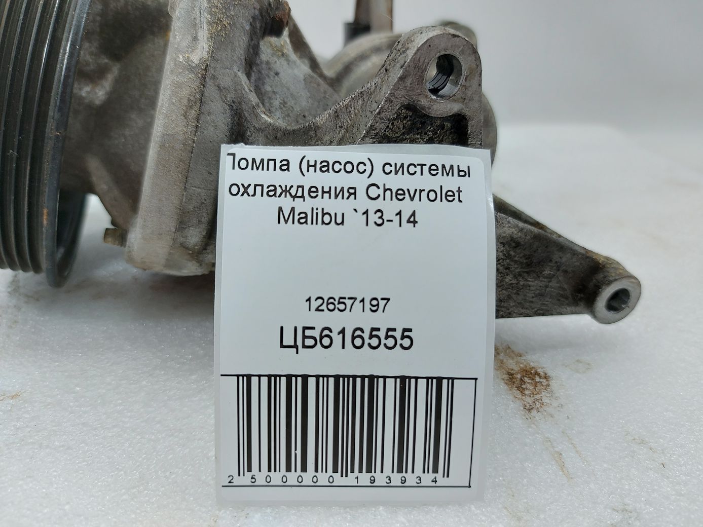Malibu Помпа (насос) системы охлаждения Chevrolet Malibu 2013-2014 12657197 Chevrolet Malibu 5