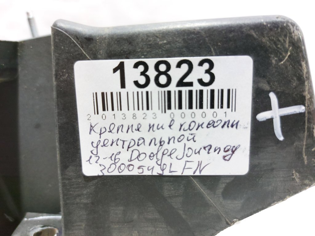 Journey Крепление консоли центральной Dodge Journey 2012-2016 3000549LFN Dodge Journey 8