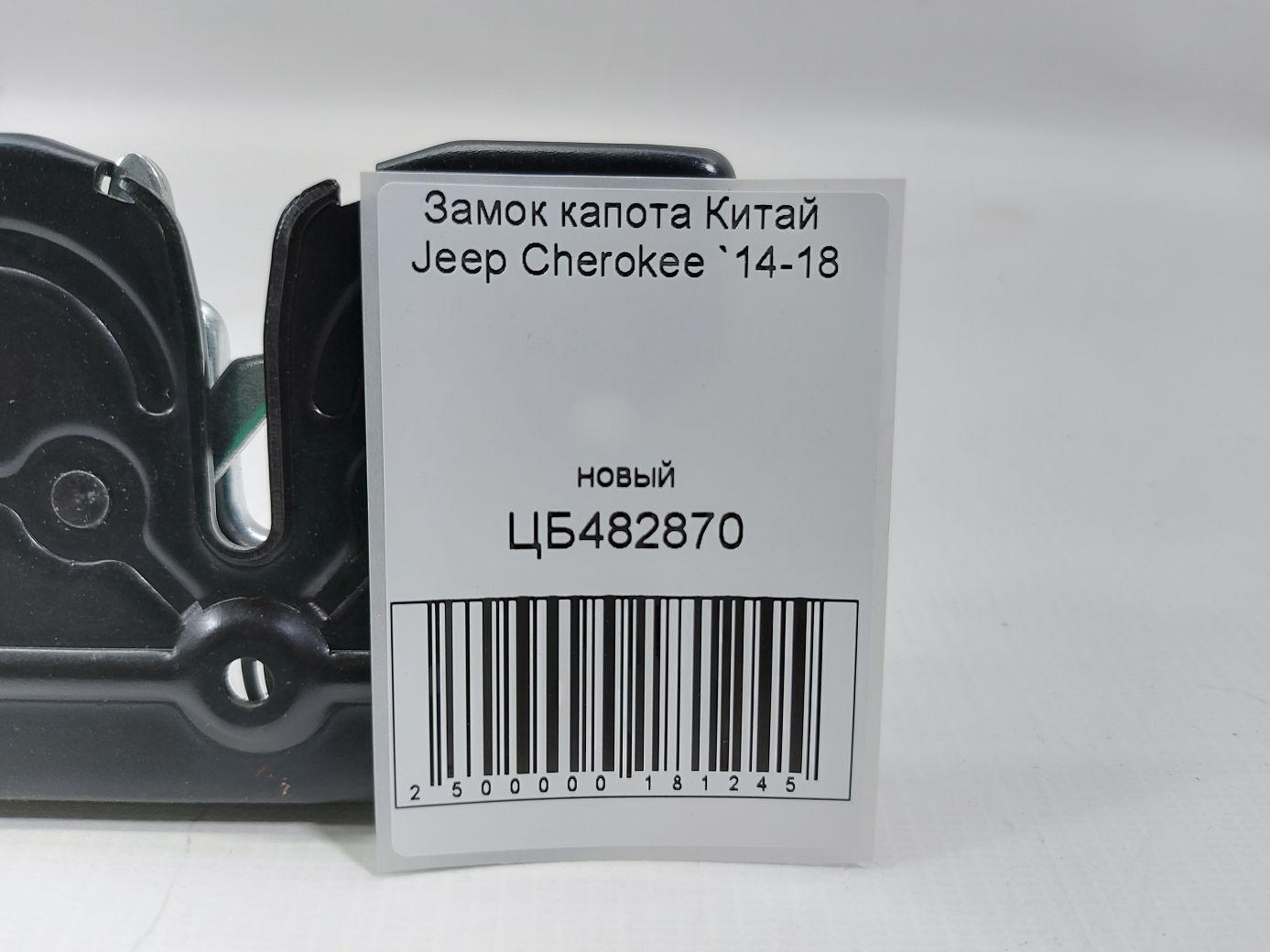 Cherokee Замок капота Китай Jeep Cherokee 2014-2018 68237159AB Jeep Cherokee 4