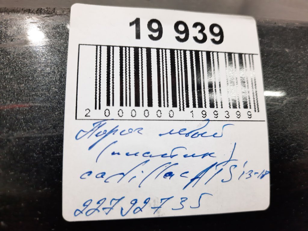 Ats Поріг лівий (пластик) Cadillac ATS 2013-2018 22792735 Cadillac ATS 27