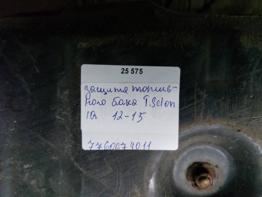 Scion iq Захист паливного бака Toyota Scion IQ 2012-2015 7760674011 Toyota Scion IQ 11