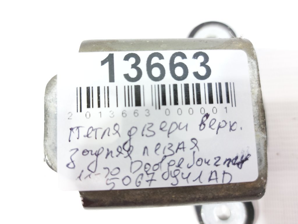 Journey Петля дверей задньої лівої верхня Dodge Journey 2009-2018 5067941AD Dodge Journey 3