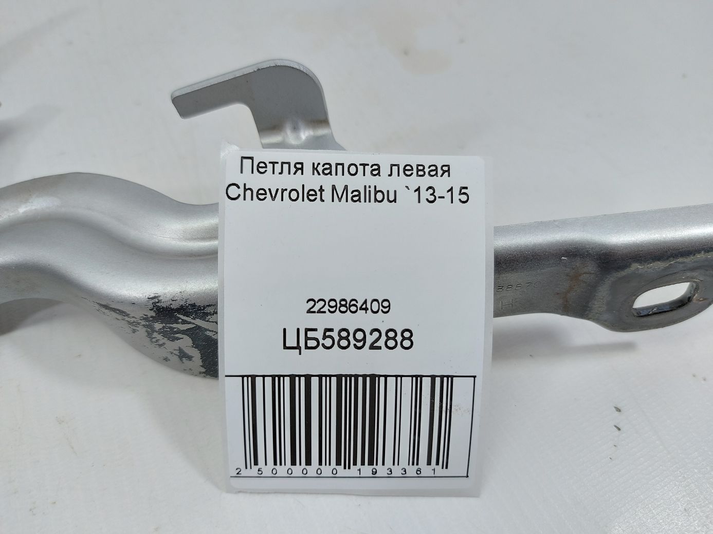 Malibu Петля капота ліва Chevrolet Malibu 2013-2015 22986409 Chevrolet Malibu 4