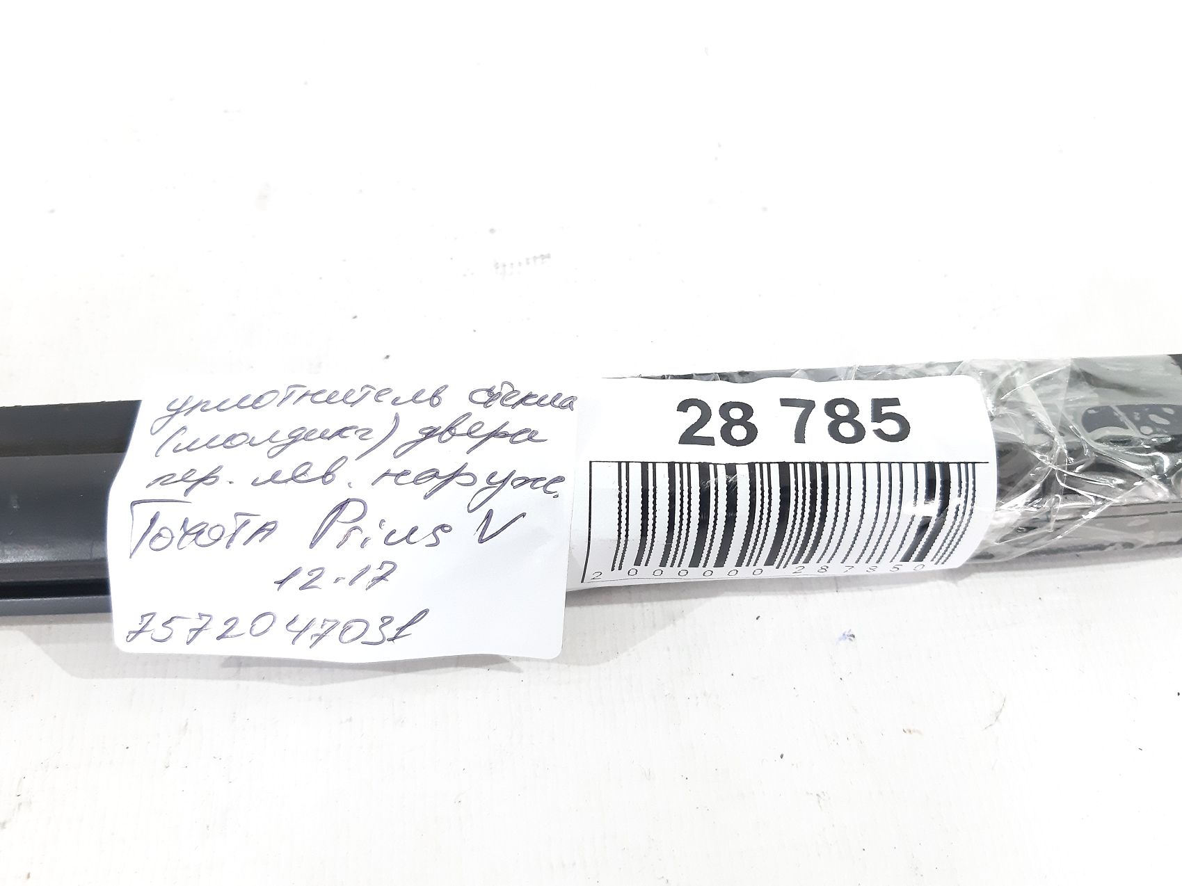 Prius v Ущільнювач скла (молдинг) двері передньої лівої зовнішній Toyota Prius V 2012-2017 7572047031 Toyota Prius V 5 Prius v Ущільнювач скла (молдинг) двері передньої лівої зовнішній Toyota Prius V 2012-2017 7572047031 Toyota Prius V 5