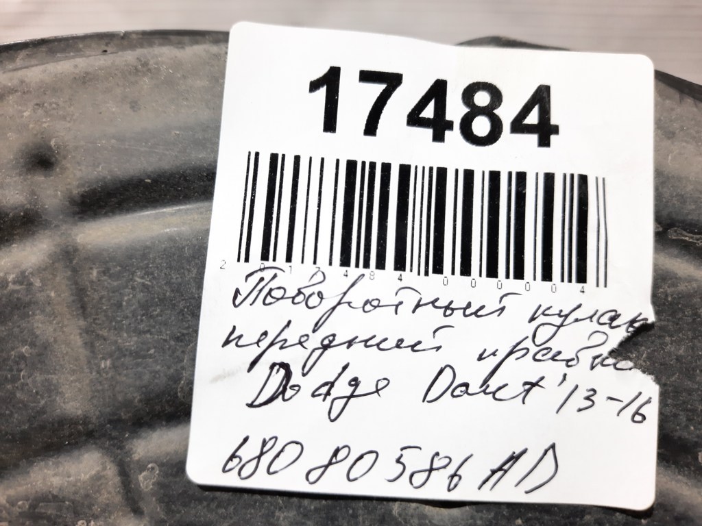 Dart Поворотний кулак передній правий Dodge Dart 2013-2019 68080585AD Dodge Dart 46