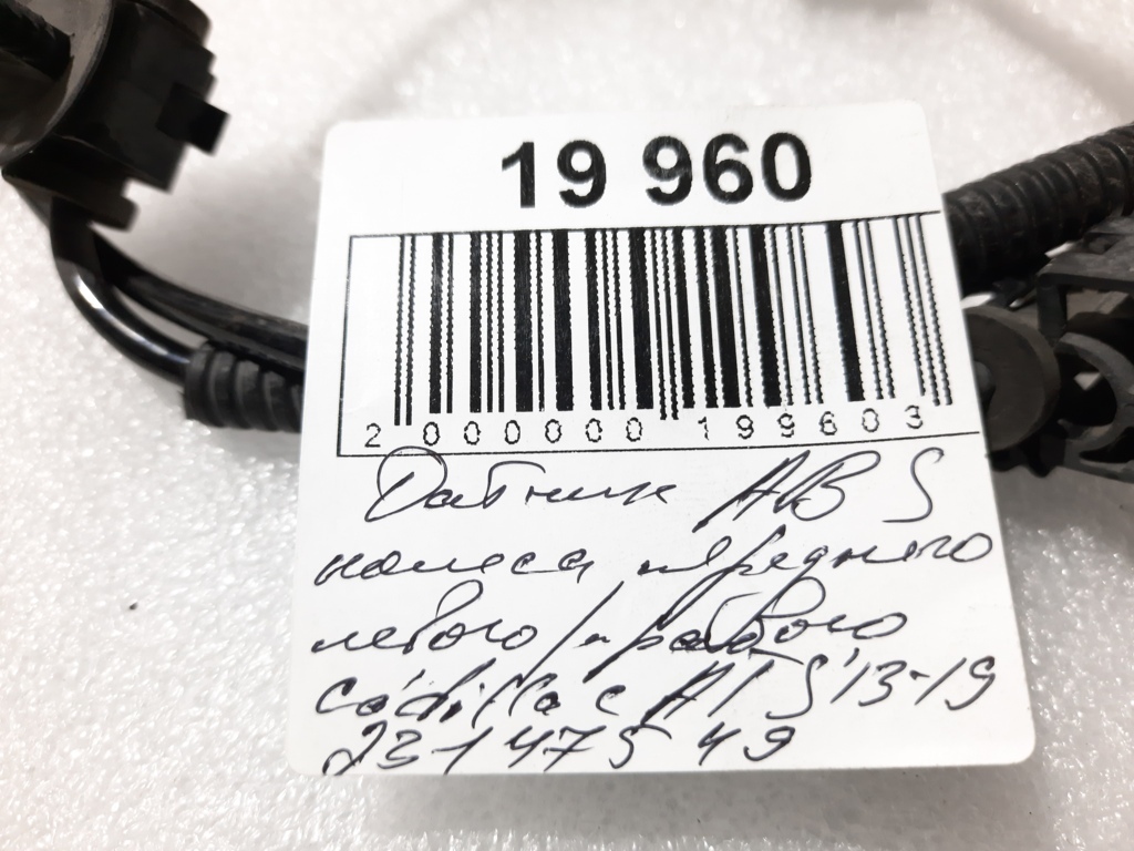 Ats Датчик ABS колеса переднього лівого/правого Cadillac ATS 2013-2019 23147549 Cadillac ATS 13