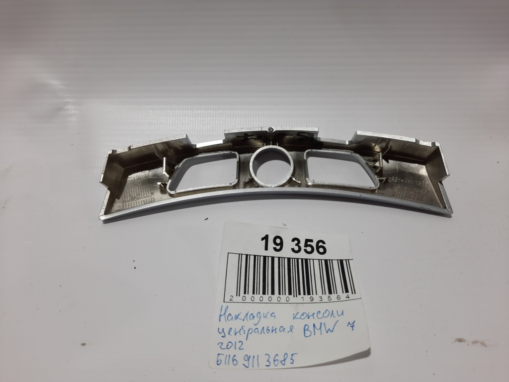 7 series Накладка центральної консолі BMW 7 2012 51169113685 BMW 7 4 7 series Накладка центральної консолі BMW 7 2012 51169113685 BMW 7 4