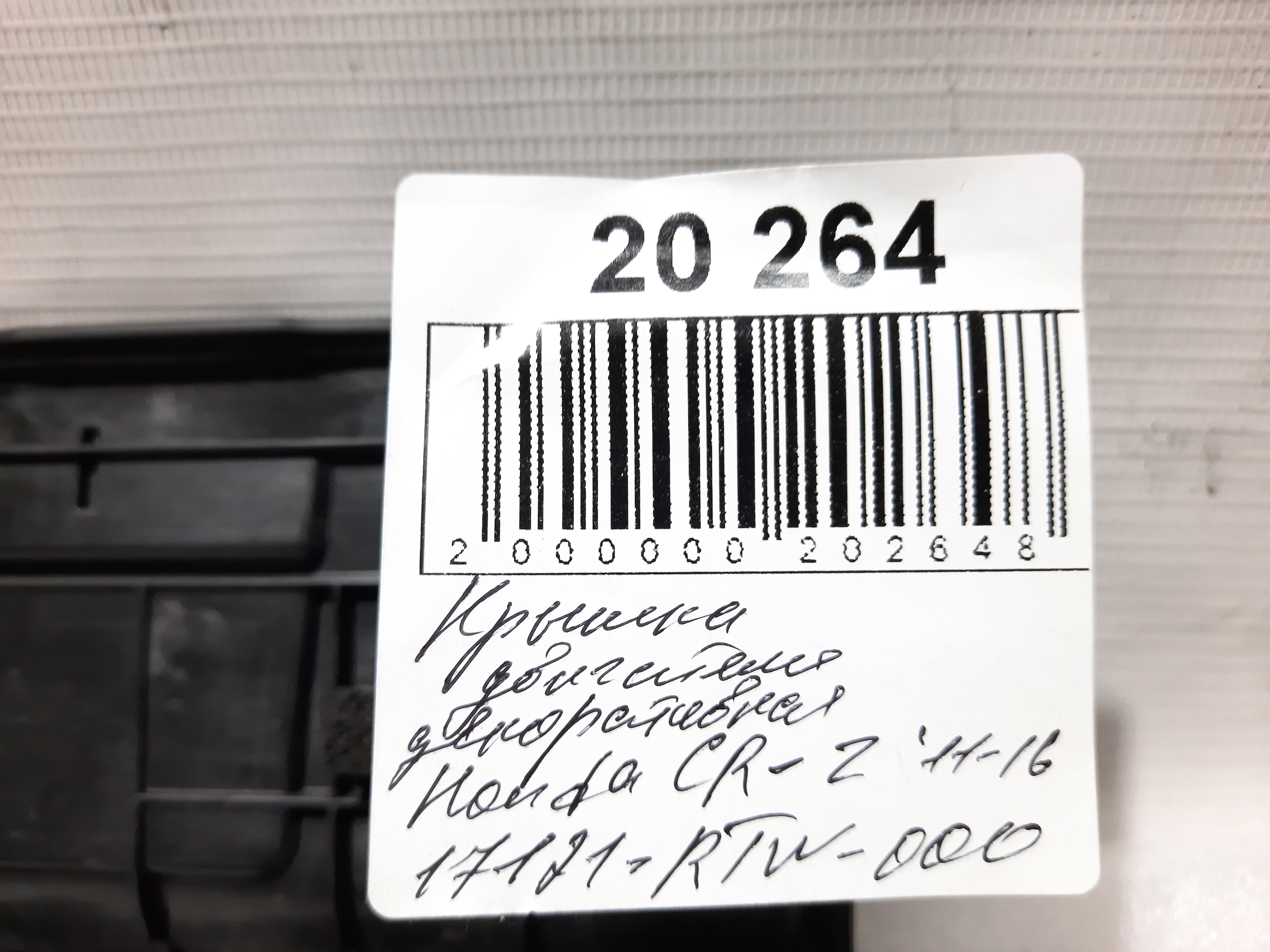 Cr-z Кришка двигуна декоративна Honda CR-Z 2011-2016 17121RTW000 Honda CR-Z 7