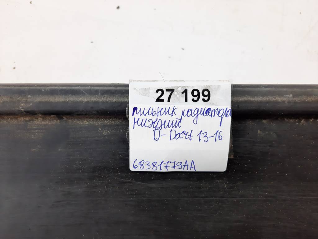 Dart Пильовик радіатора нижній Dodge Dart 2013-2019 68381779AA Dodge Dart 17