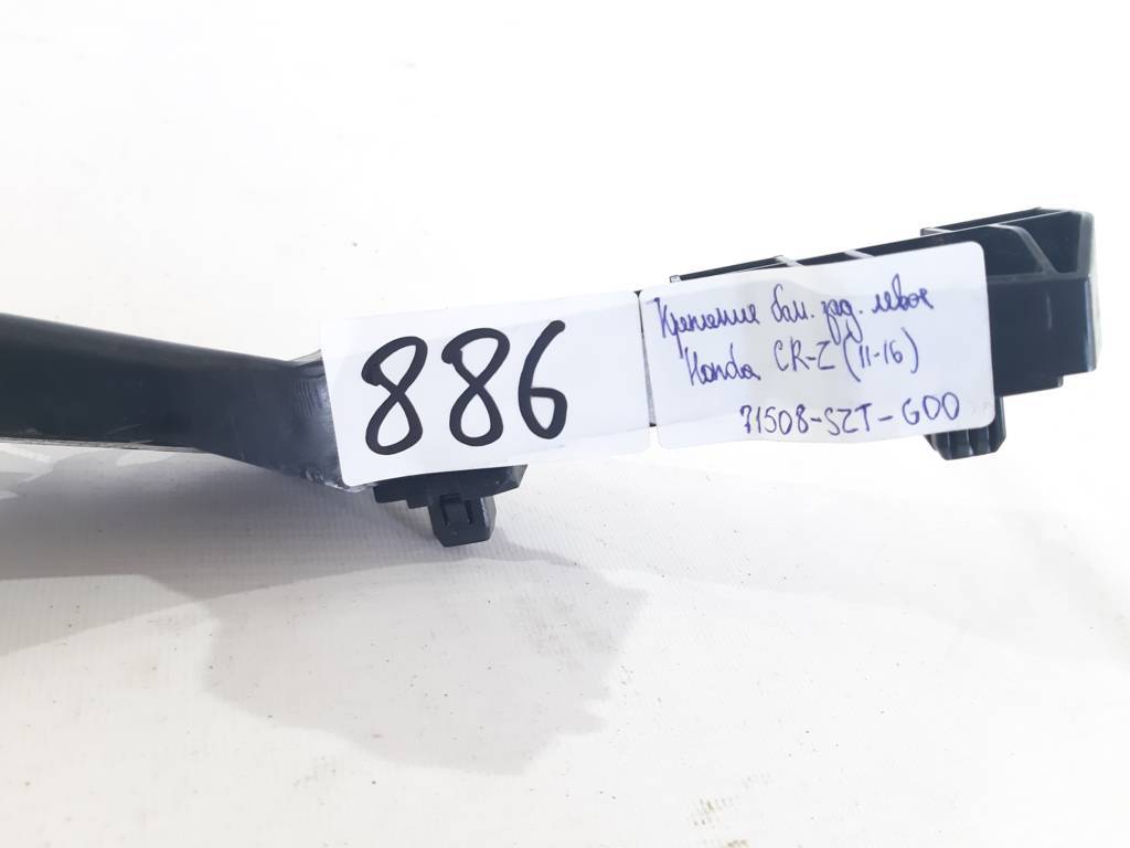 Cr-z Кріплення заднього бампера ліве Honda CR-Z 2011-2016 71598SZTG01 Honda CR-Z 13 Cr-z Кріплення заднього бампера ліве Honda CR-Z 2011-2016 71598SZTG01 Honda CR-Z 13