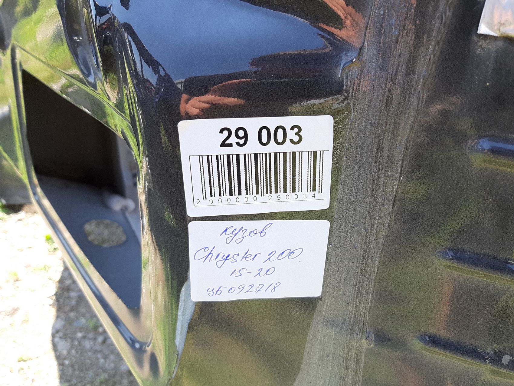 200 Кузов голый (можно резать) Chrysler 200 2015-2020 68104595AB Chrysler 200 13