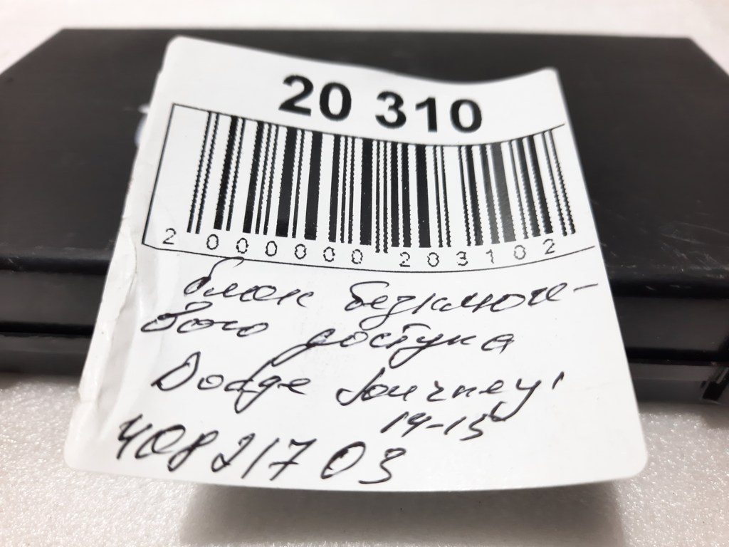 Journey Блок бесключевого доступа Dodge Journey 2014-2015 40821703 Dodge Journey 5