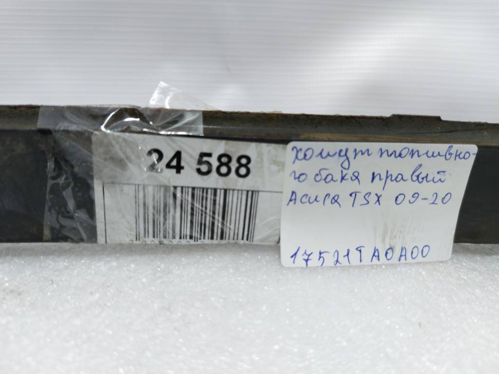 Tsx Хомут топливного бака правый Acura TSX 2009-2020 17521TA0A00 Acura TSX 3