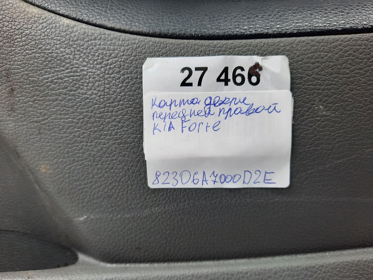 Forte Карта дверей передньої правої Kia Forte 2014-2016 82306A7000D2E Kia Forte 10