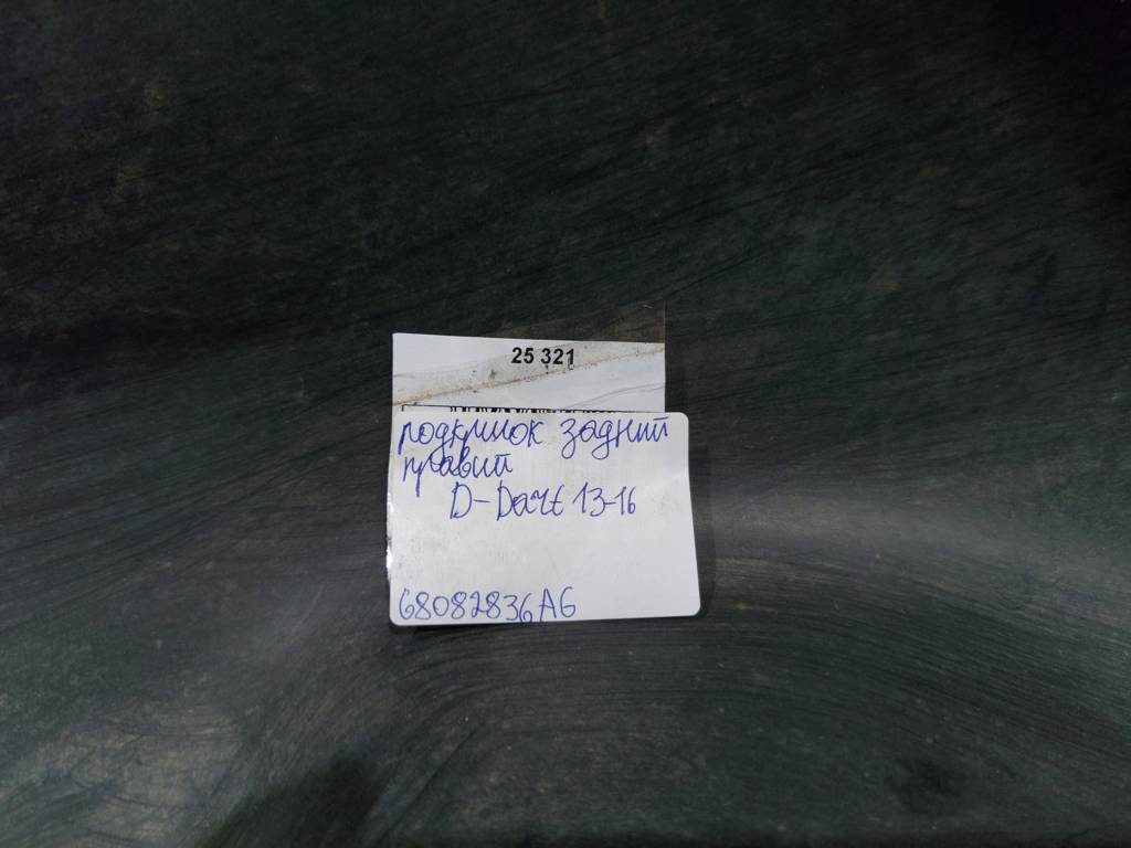 Dart Підкрилок задній правий Dodge Dart 2013-2019 68082836AG Dodge Dart 31