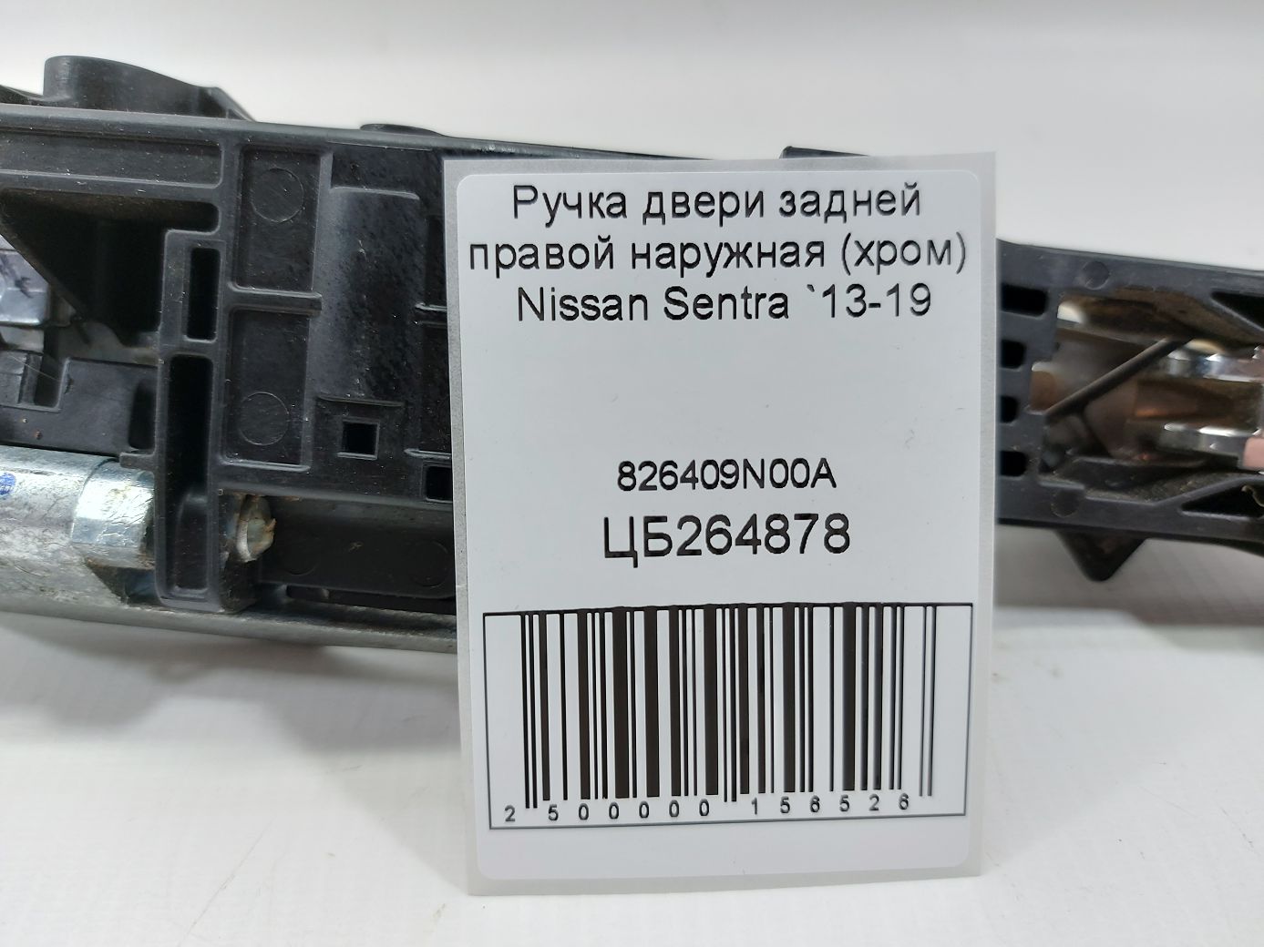 Sentra Ручка двери задней правой наружная (хром) Nissan Sentra 2013-2019 826409N00A Nissan Sentra 5