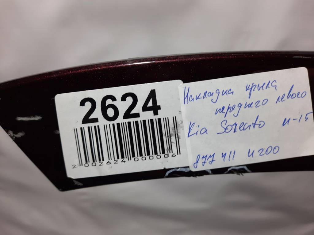 Sorento Накладка крила переднього лівого Kia Sorento 2010-2013 877411U200 Kia Sorento 8 Sorento Накладка крила переднього лівого Kia Sorento 2010-2013 877411U200 Kia Sorento 8